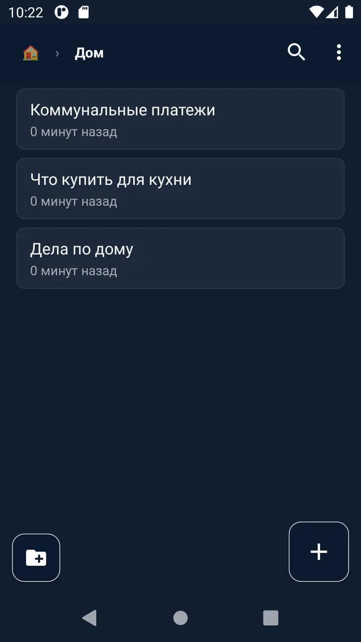 MiniTXT в тёмной теме: вложенная папка «Дом» с хлебными крошками и тремя заметками